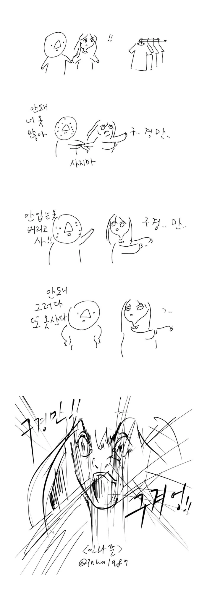 와이프와의 일상 만화 - 이미지 2