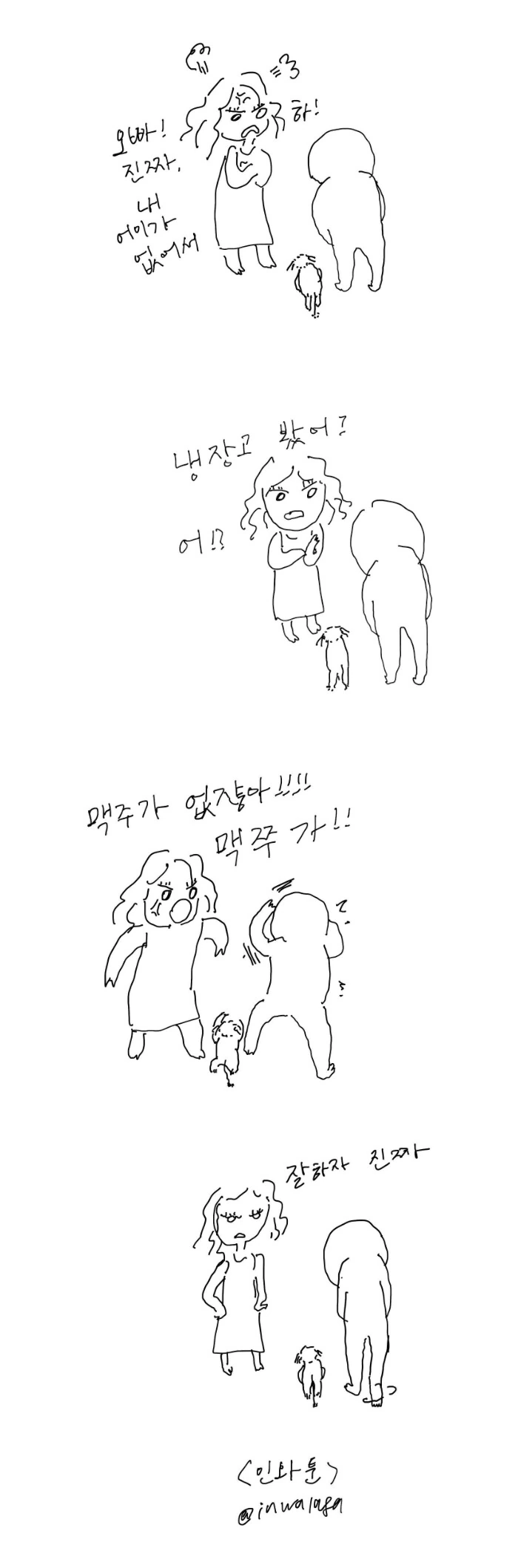 와이프와의 일상 만화 - 이미지 7