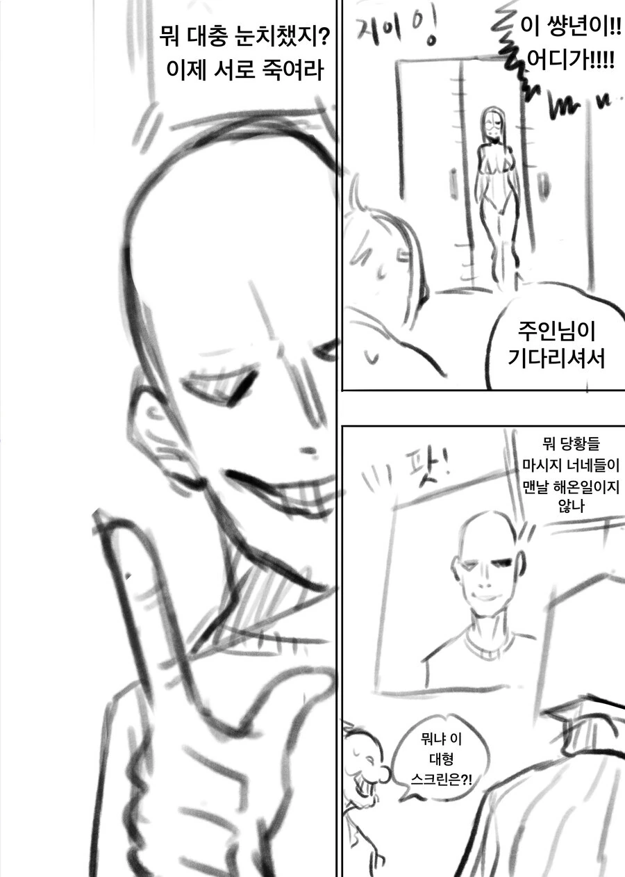 ㅇㅎ)x스 하지 않으면 못 나가는 데스게임 만화 - 이미지 5