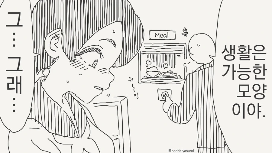 ㅅㅅ하지 않으면 나가지 못하는 방에 갇힌.manhwa - 이미지 2