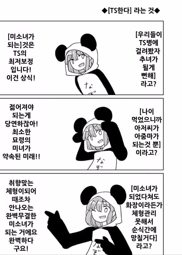 TS물 특징,MANGA - 이미지 2