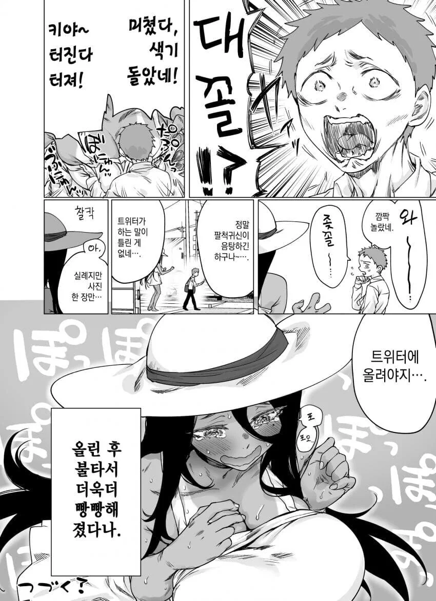 공포)유행을 타는 팔척귀신 만화 - 이미지 10