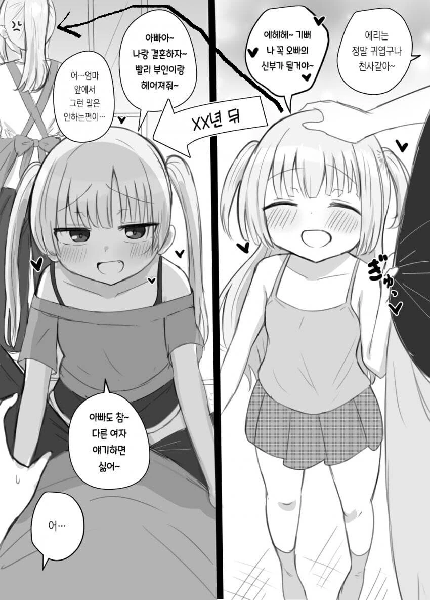 "아빠 빨리 부인이랑 헤어져".mangga