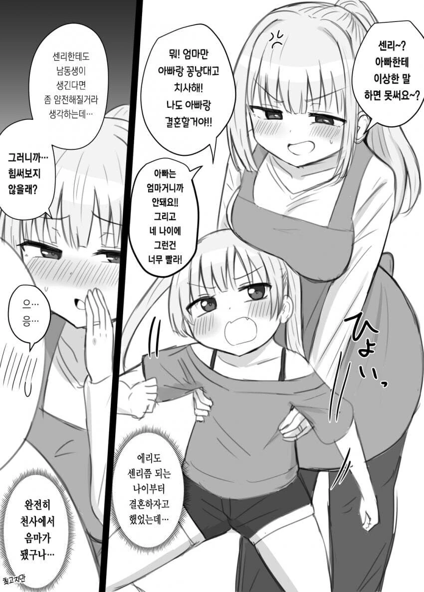 "아빠 빨리 부인이랑 헤어져".mangga - 이미지 2