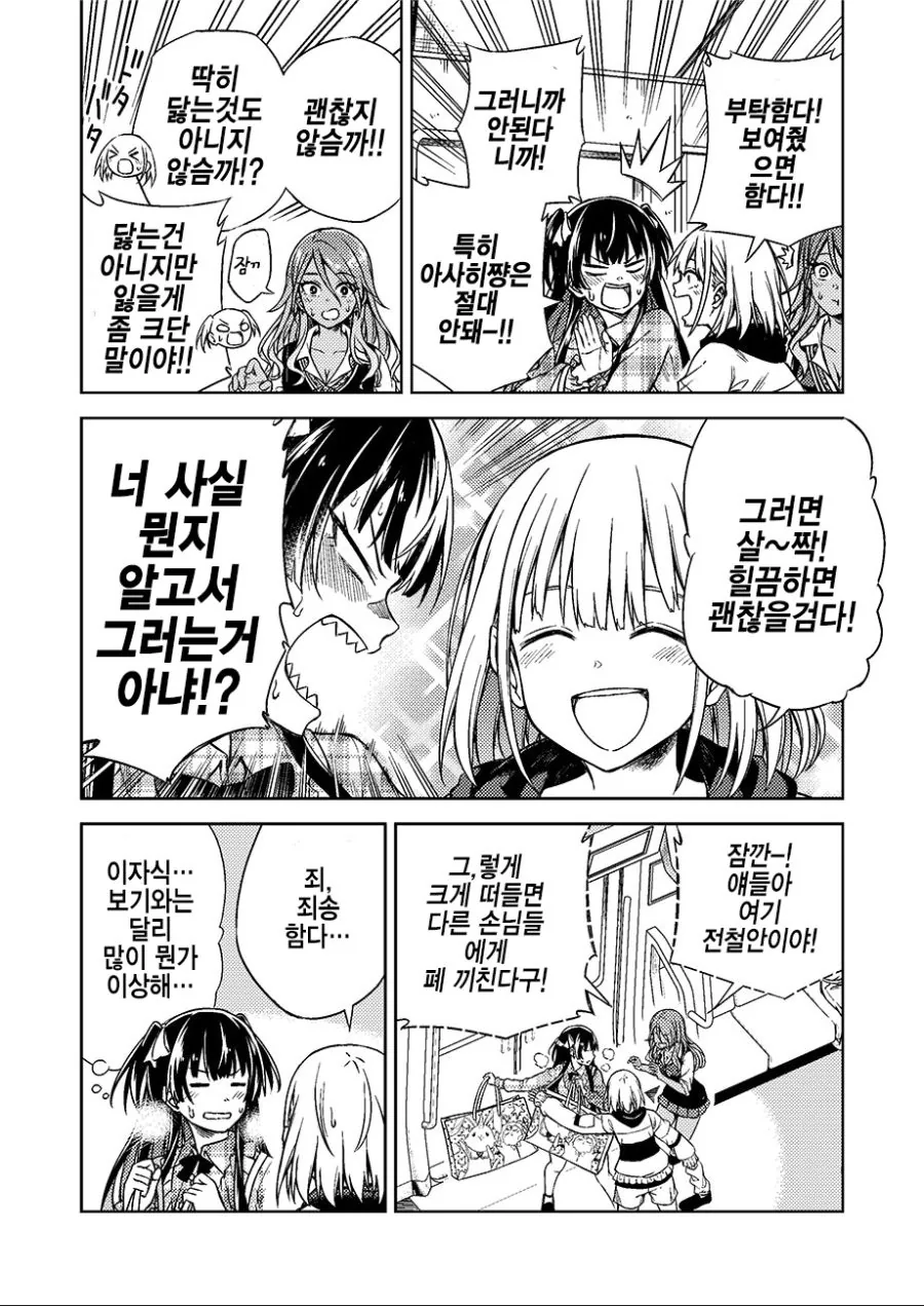 @) ㅇㄹㄷㅇㅈ 들키는 후유코.manga - 이미지 7