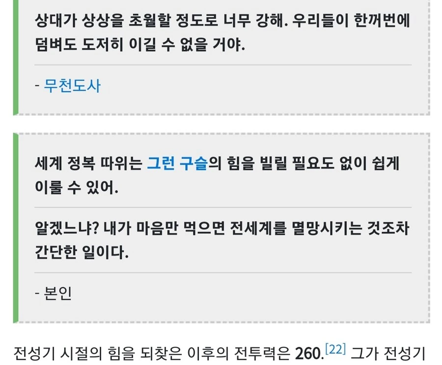 ?? : 전세계를 멸망시키는 것조차 간단한 일이다 - 이미지 6