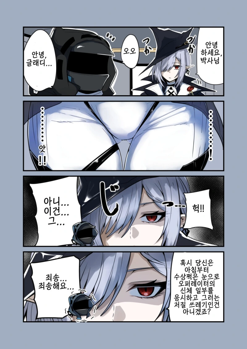 명일방주] 글래디아를 보는 자세.manhwa