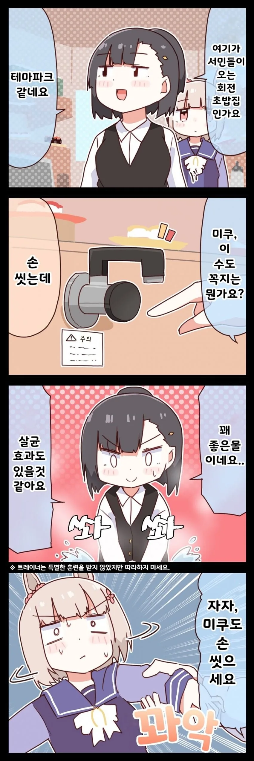 [말딸] 회전 초밥집에 온 키류인과 미크.manga