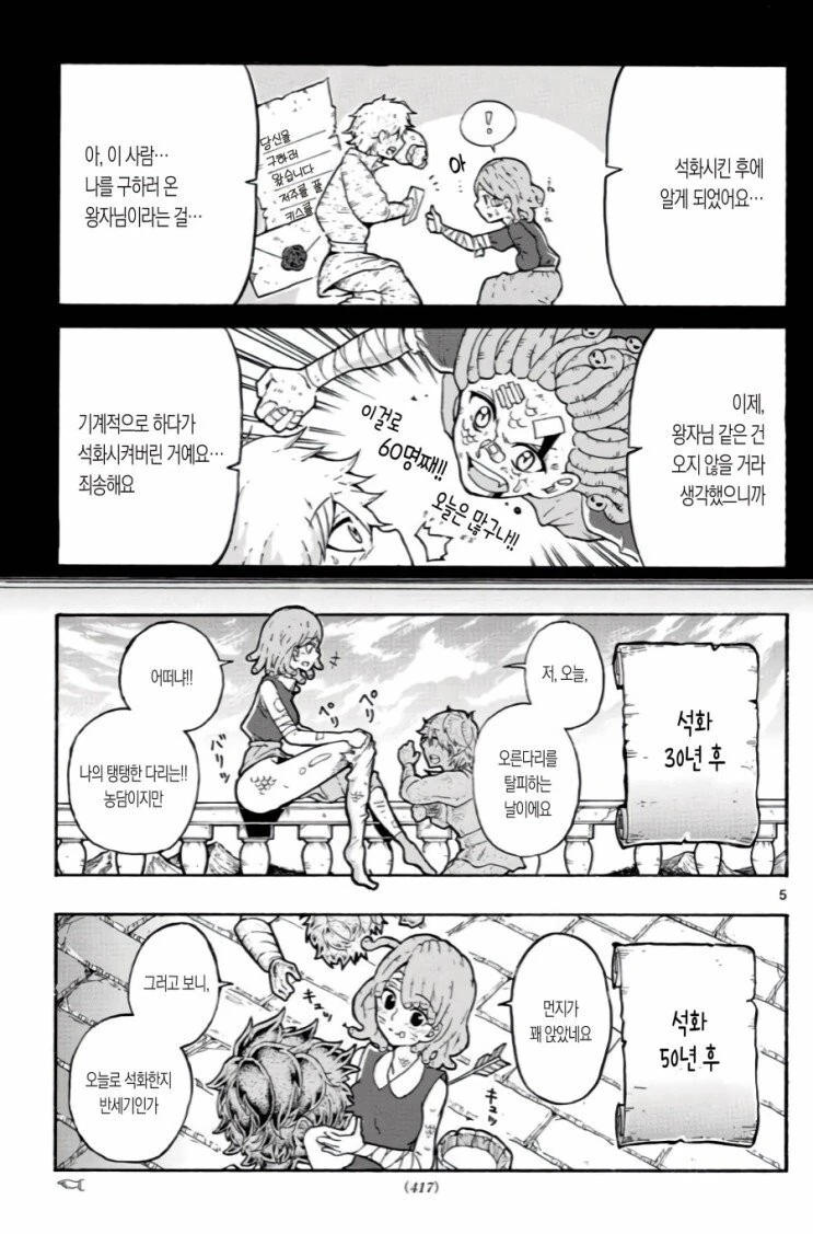 너무 ㅇㅎ 뱀공주 만화.manhwa - 이미지 5