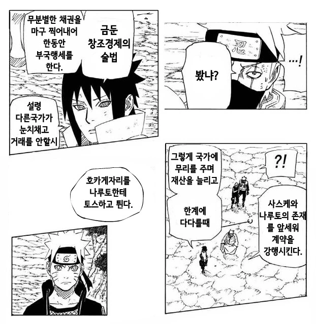 나루토) 쓰레기 닌자 카카시의 금술 만화.manhwa - 이미지 6