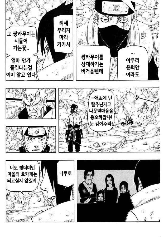나루토) 쓰레기 닌자 카카시의 금술 만화.manhwa - 이미지 7