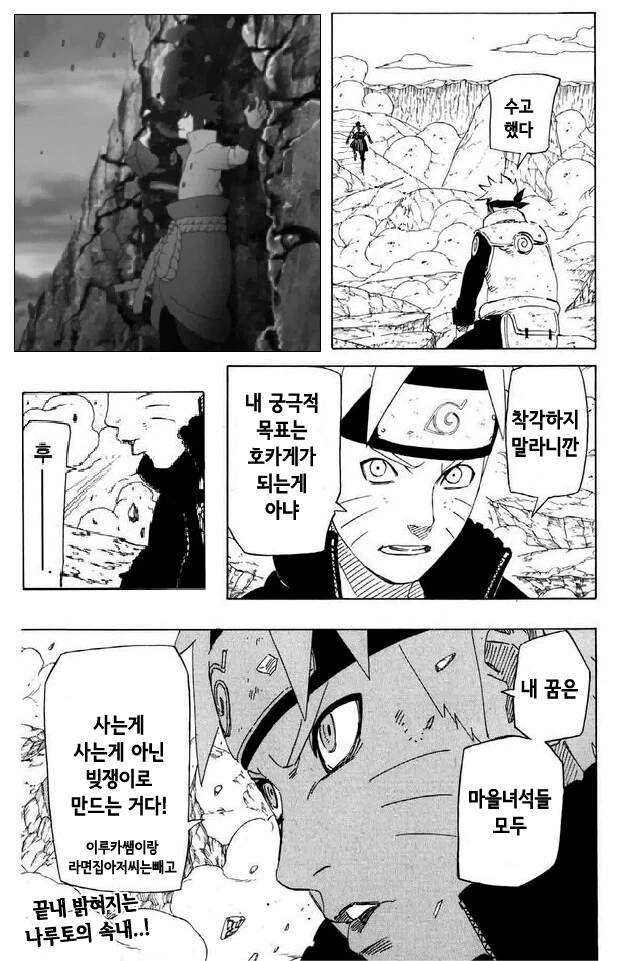 나루토) 쓰레기 닌자 카카시의 금술 만화.manhwa - 이미지 9