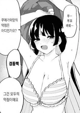 여자친구의 약점을 알아가는 만화.manga