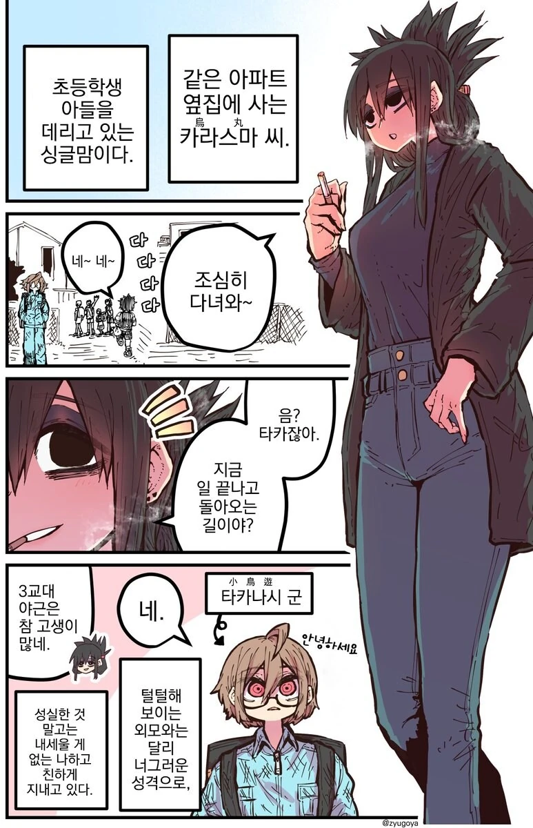 제패니즈 얀데레 소드.manwha 외전