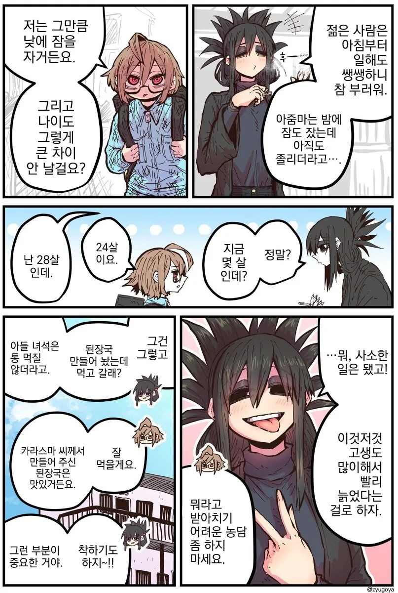 제패니즈 얀데레 소드.manwha 외전 - 이미지 2