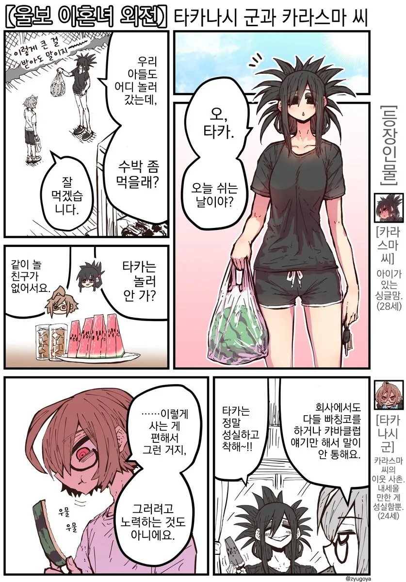 제패니즈 얀데레 소드.manwha 외전 - 이미지 3