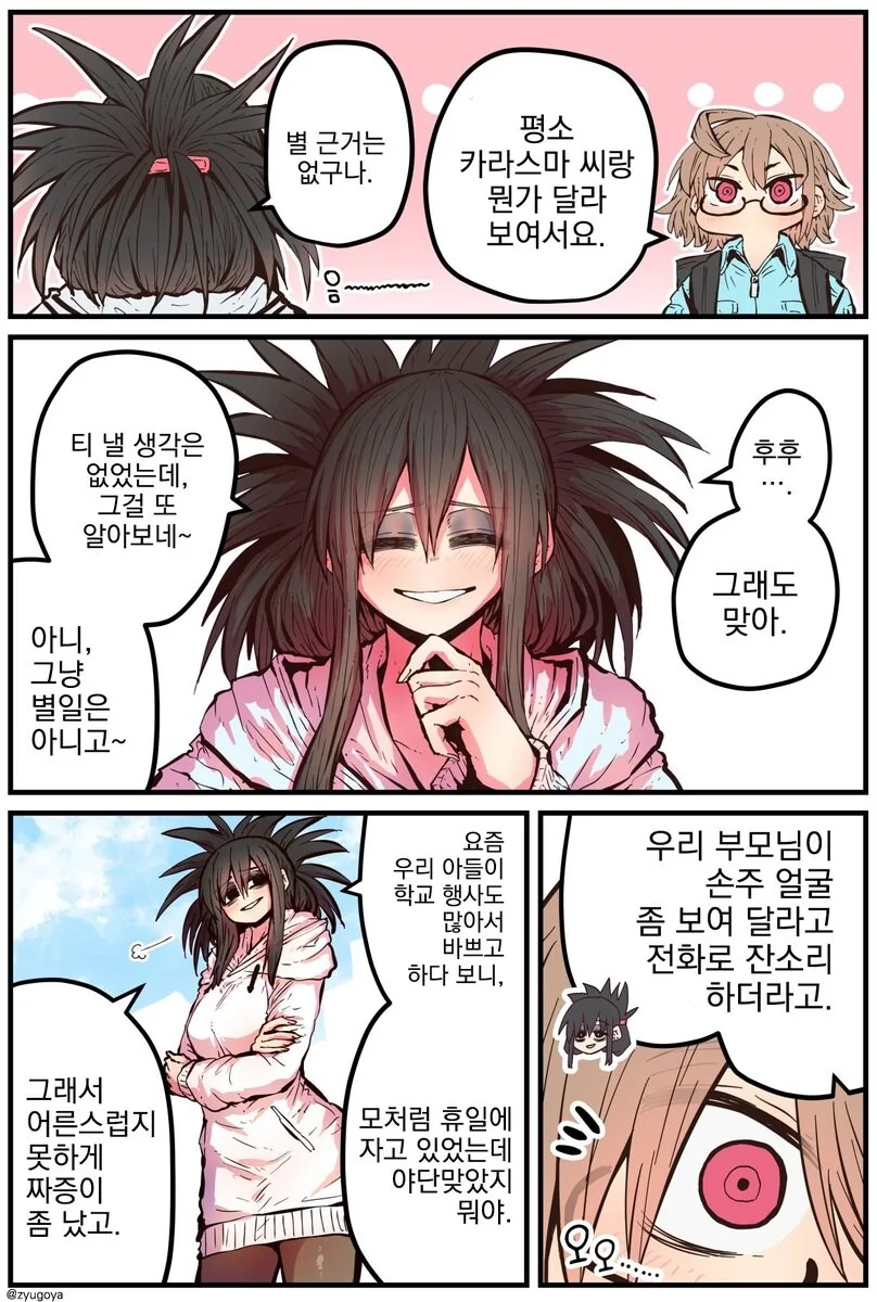 제패니즈 얀데레 소드.manwha 외전 - 이미지 7
