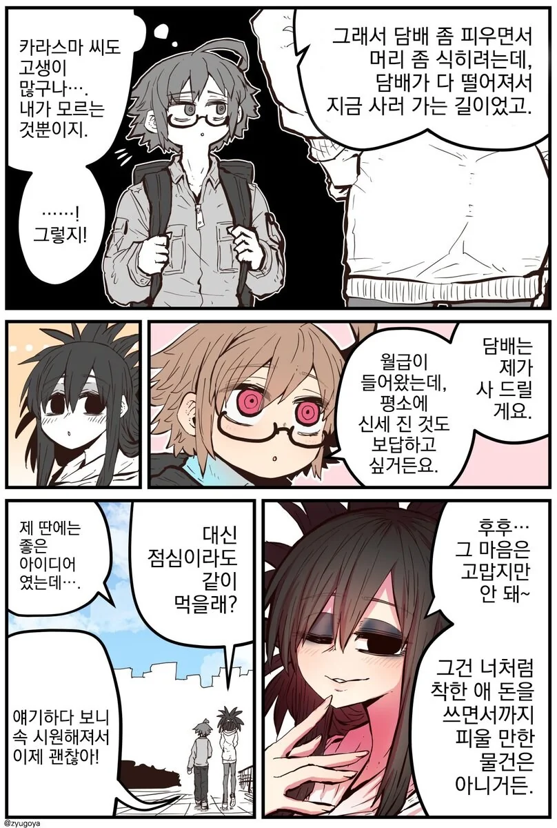 제패니즈 얀데레 소드.manwha 외전 - 이미지 8