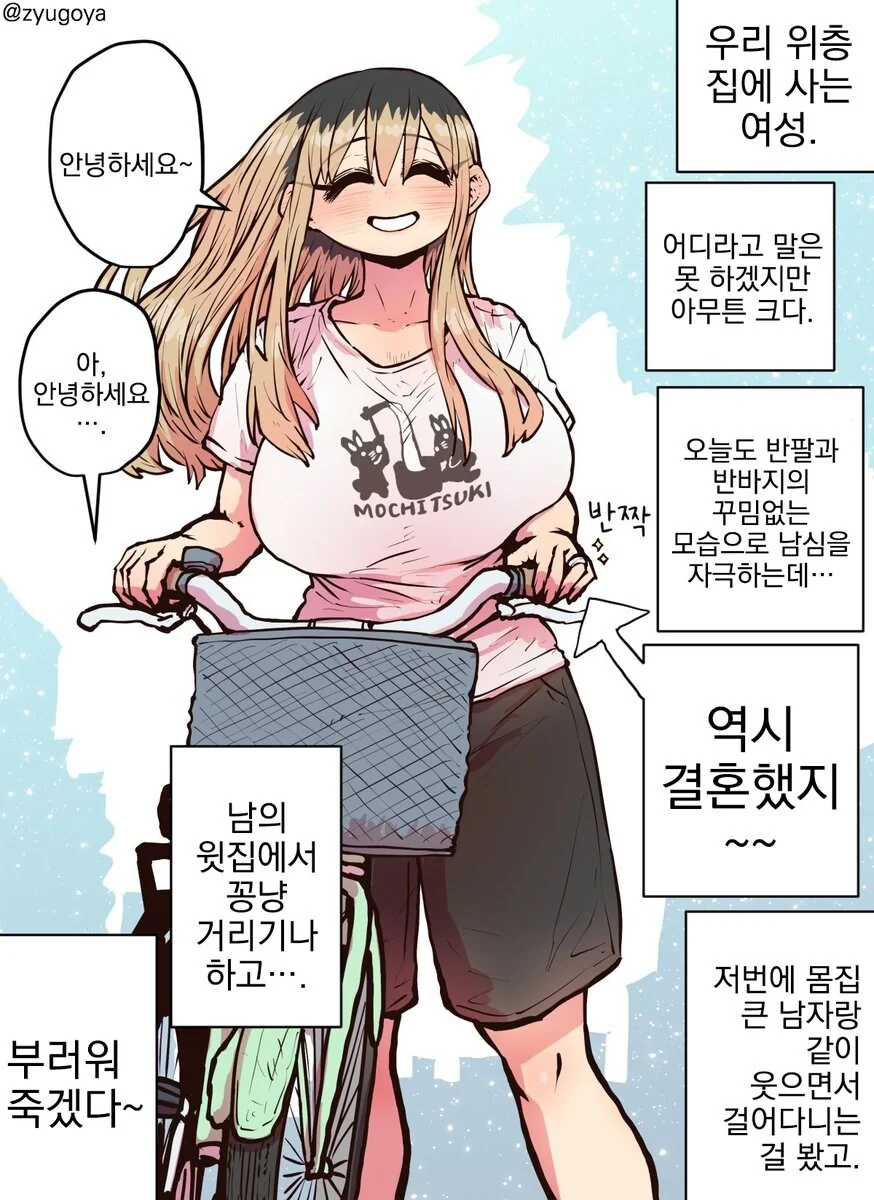 제패니즈 얀데레 소드.manwha 외전 - 이미지 10
