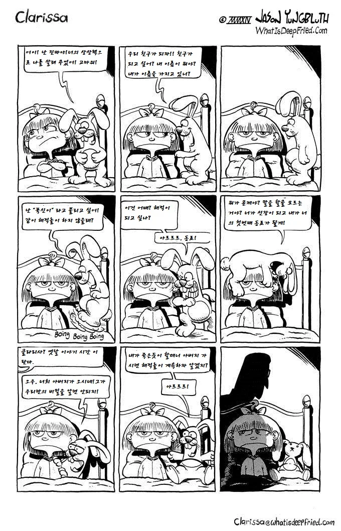 신비한 말하는 인형 만화 - 이미지 3