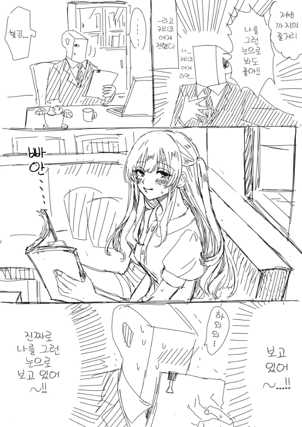 @) 아이돌이 프로듀서를 ㅇㅎ 눈으로 보는.manga - 이미지 2