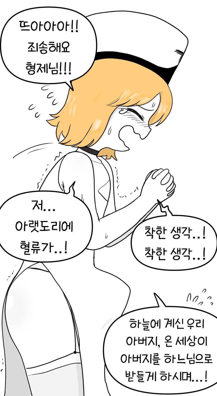 귀여운 ㅂㅊ수녀 만화.manhwa - 이미지 3