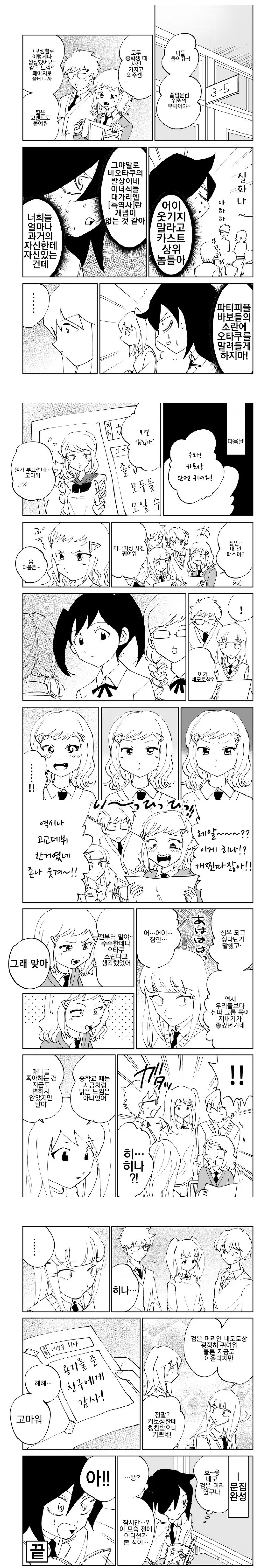 와타모테) 잊고있었던 흑역사 떠올리게하는 만화.manga