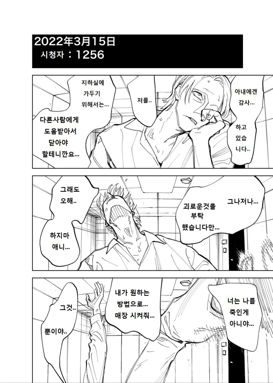 번역)인터넷방송!(3).manga - 이미지 2