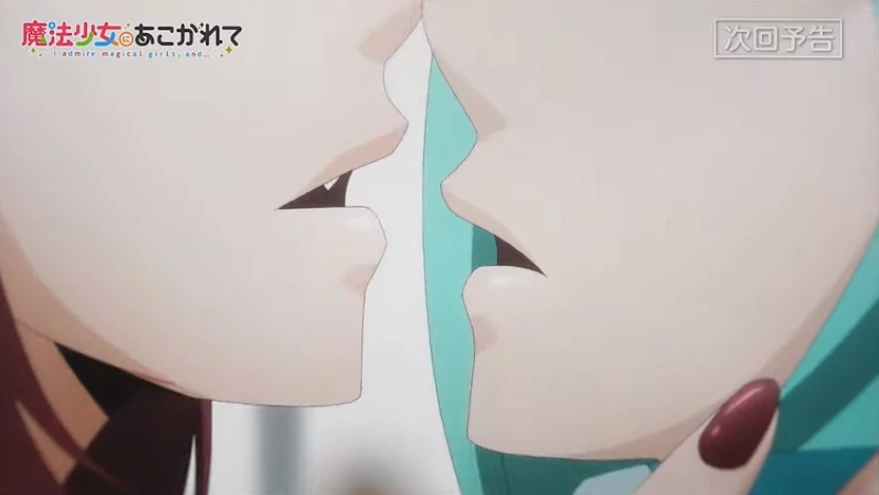 [마법소녀를동경해서]서로 키스를 하다 - 이미지 2