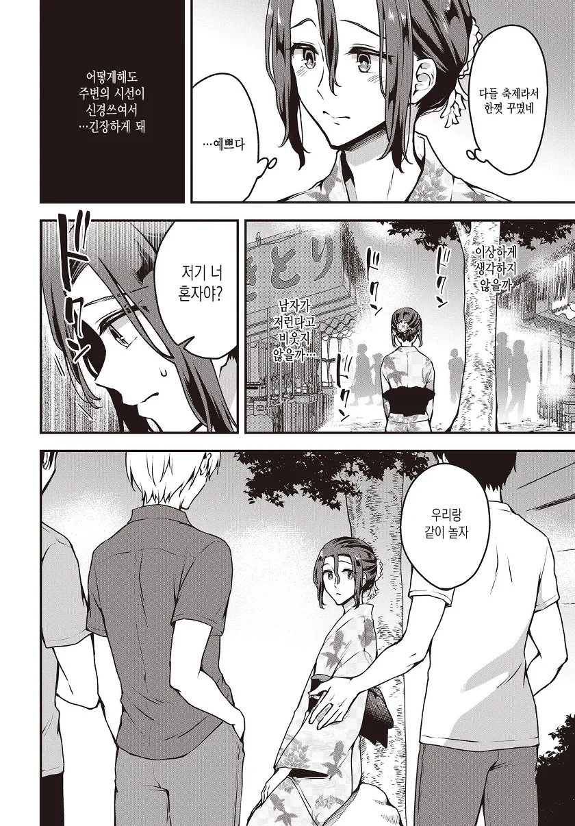호모)여장하고 헌팅 당하는 manga