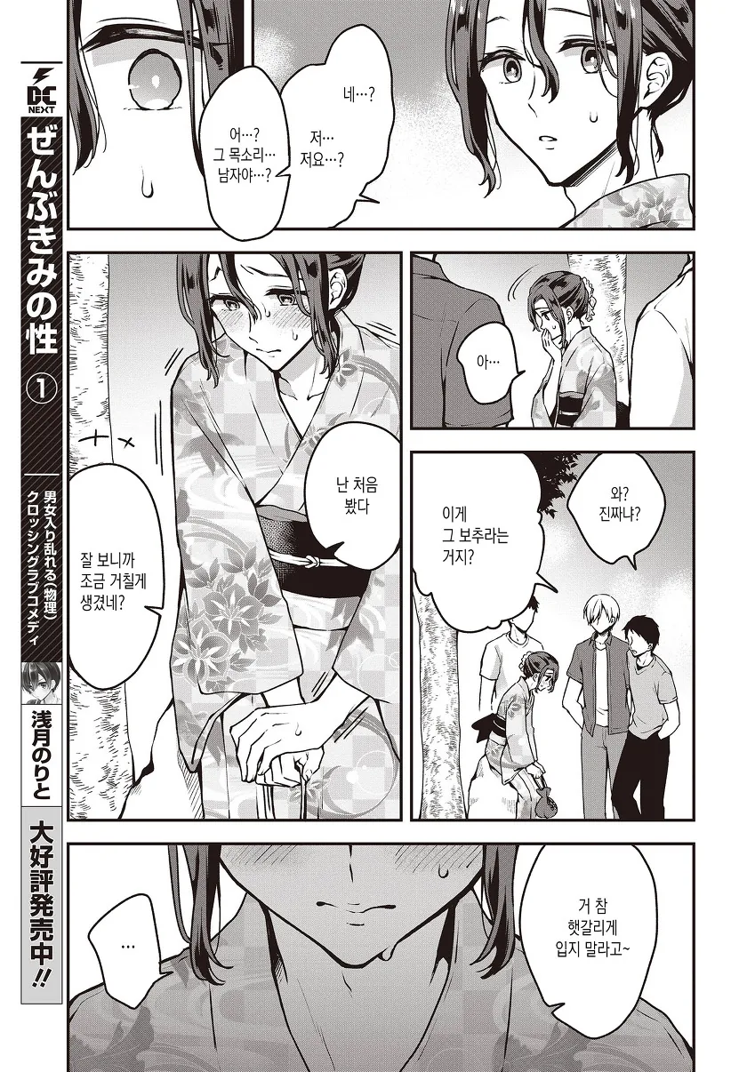 호모)여장하고 헌팅 당하는 manga - 이미지 2