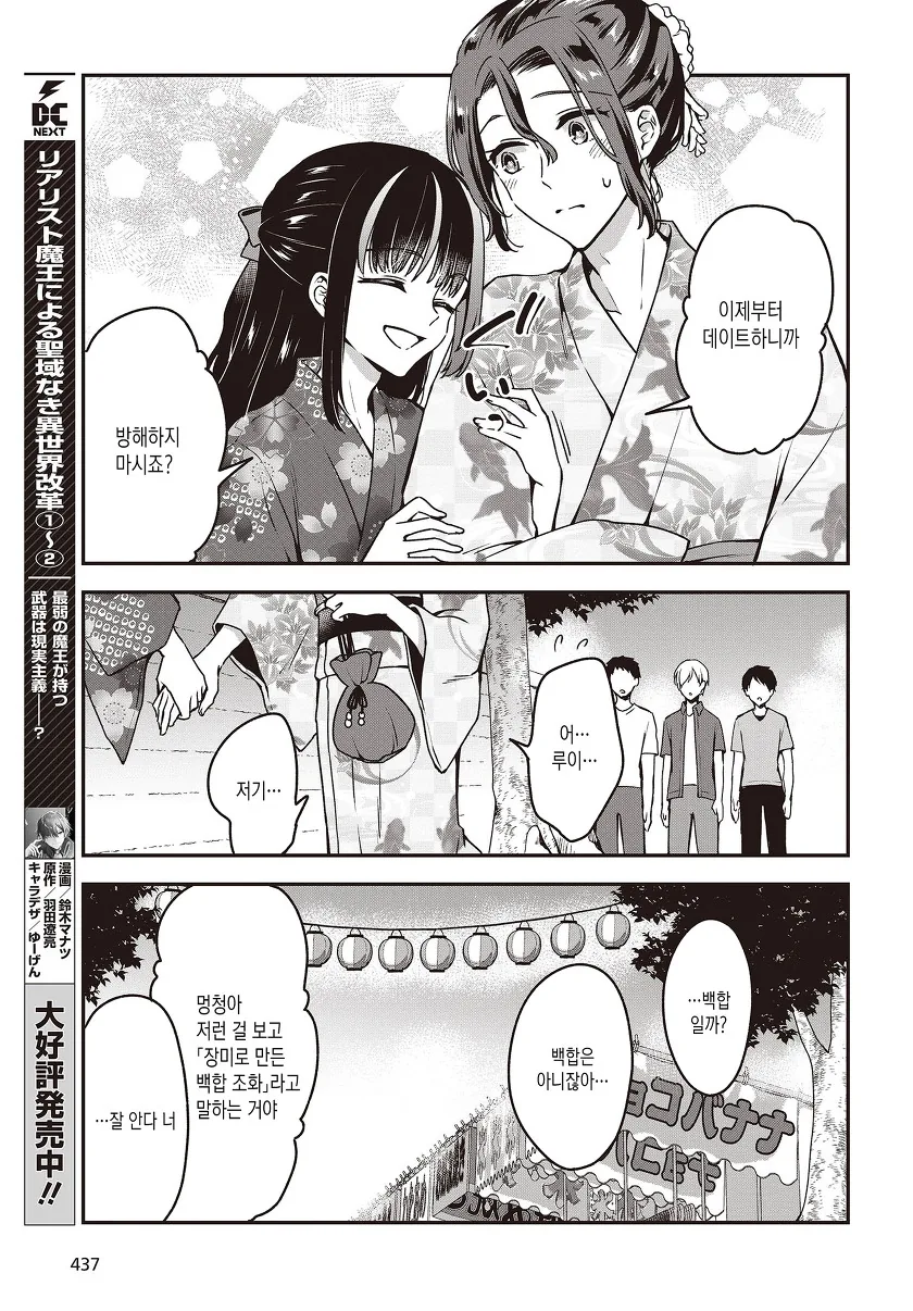호모)여장하고 헌팅 당하는 manga - 이미지 4