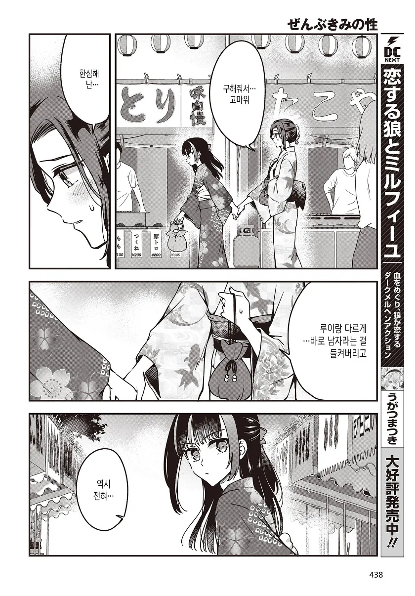 호모)여장하고 헌팅 당하는 manga - 이미지 5