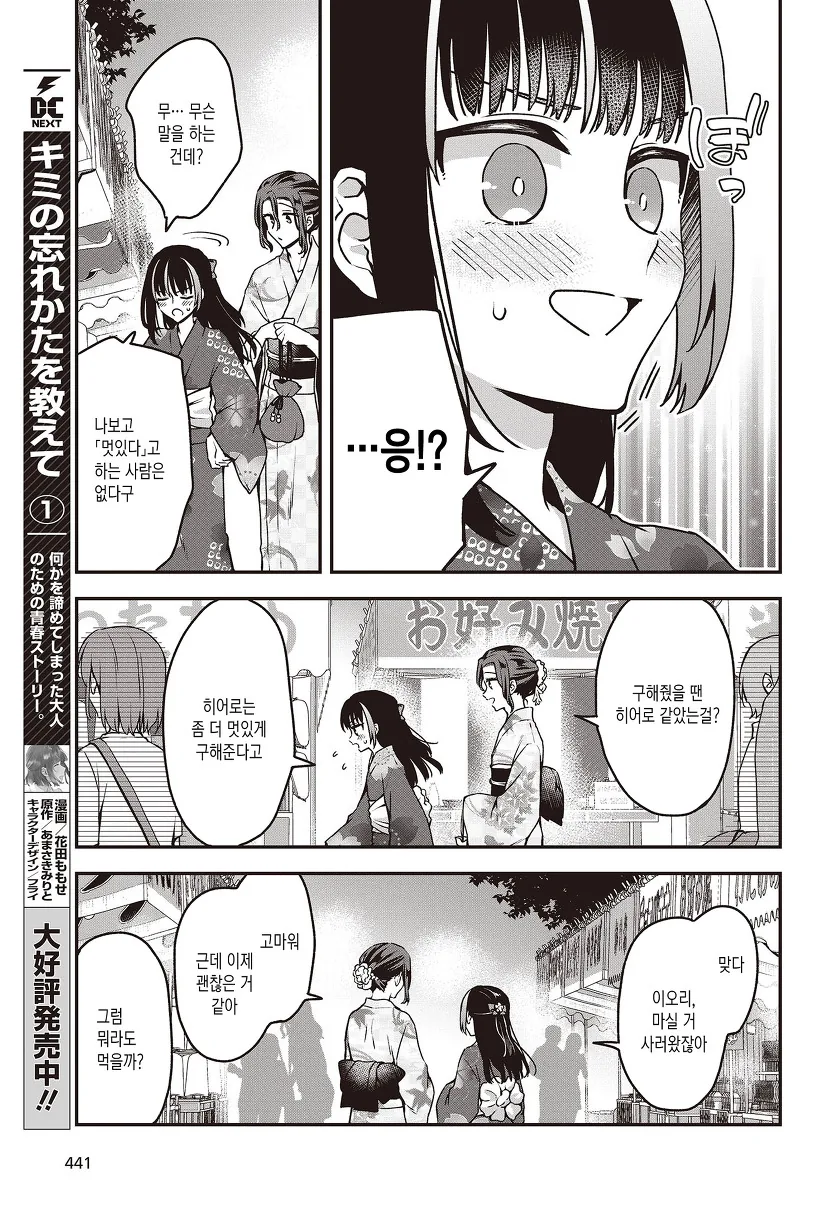 호모)여장하고 헌팅 당하는 manga - 이미지 8