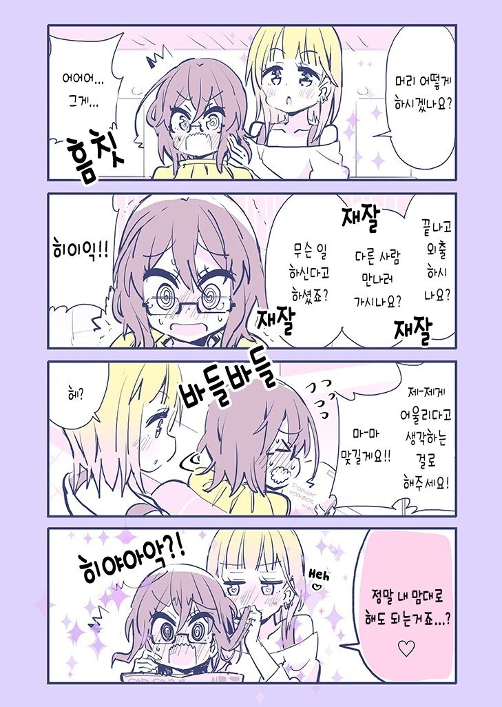 Scp-OOOO ‘연쇄 백합마’ 만화.manhwa - 이미지 2
