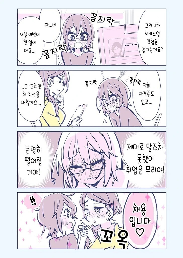 Scp-OOOO ‘연쇄 백합마’ 만화.manhwa - 이미지 4