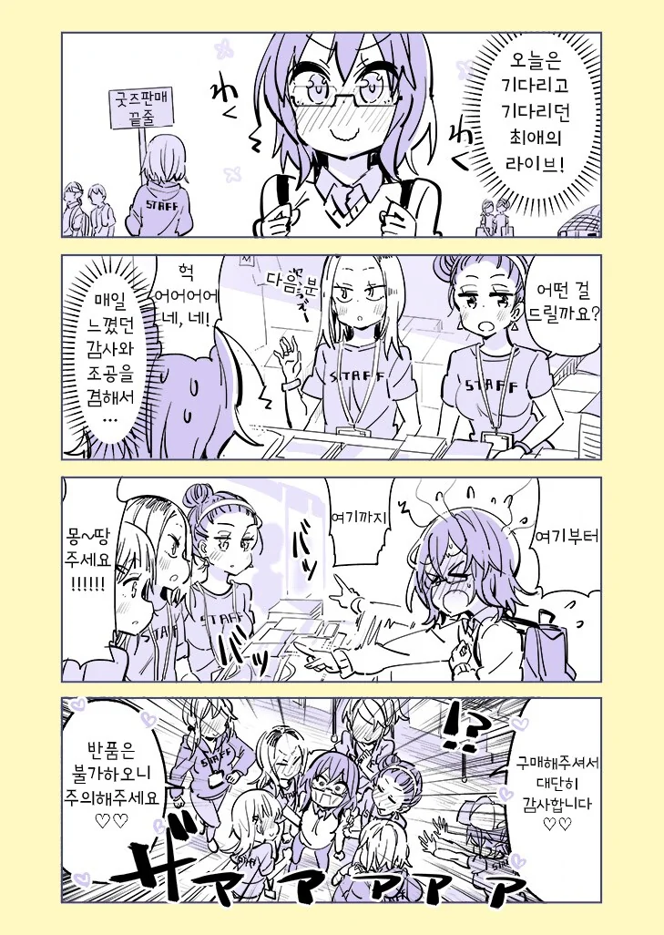 Scp-OOOO ‘연쇄 백합마’ 만화.manhwa - 이미지 8