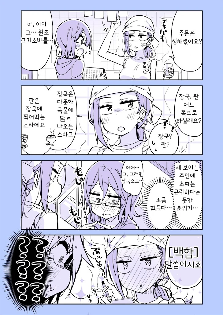 Scp-OOOO ‘연쇄 백합마’ 만화.manhwa - 이미지 12