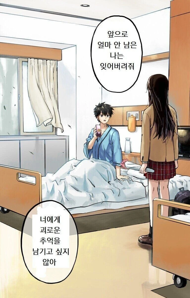 최면 어플을 얻게된.manhwa - 이미지 2
