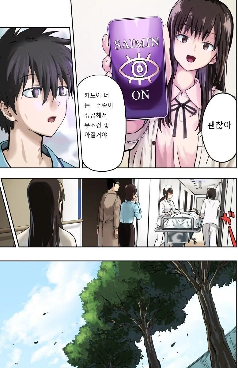 최면 어플을 얻게된.manhwa - 이미지 4