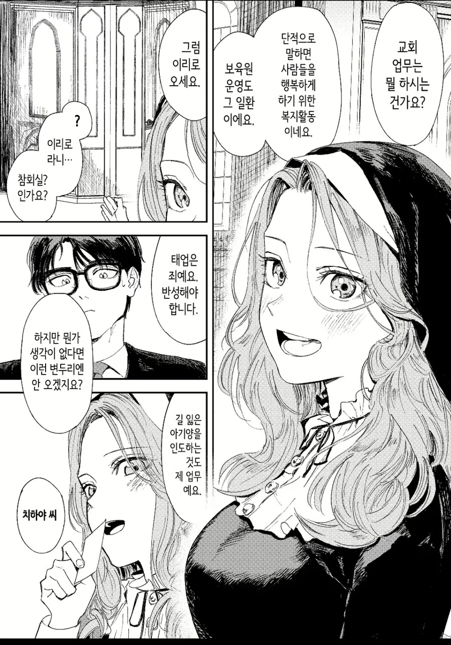 수녀한테 고해성사하는 금융업 직원 manga