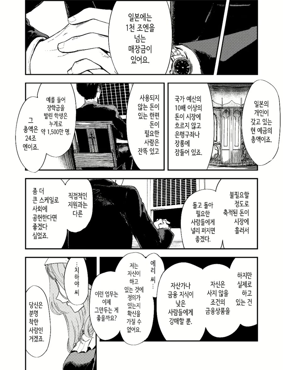 수녀한테 고해성사하는 금융업 직원 manga - 이미지 2
