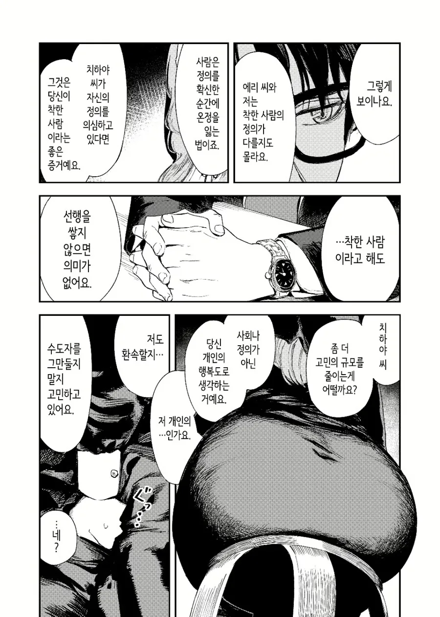 수녀한테 고해성사하는 금융업 직원 manga - 이미지 3