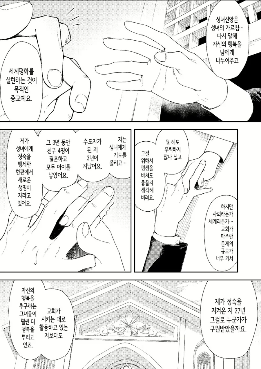 수녀한테 고해성사하는 금융업 직원 manga - 이미지 4