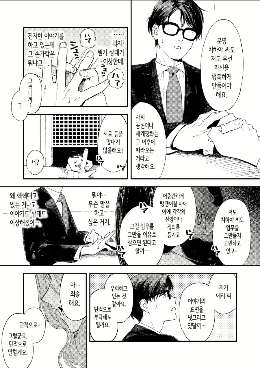 수녀한테 고해성사하는 금융업 직원 manga - 이미지 5