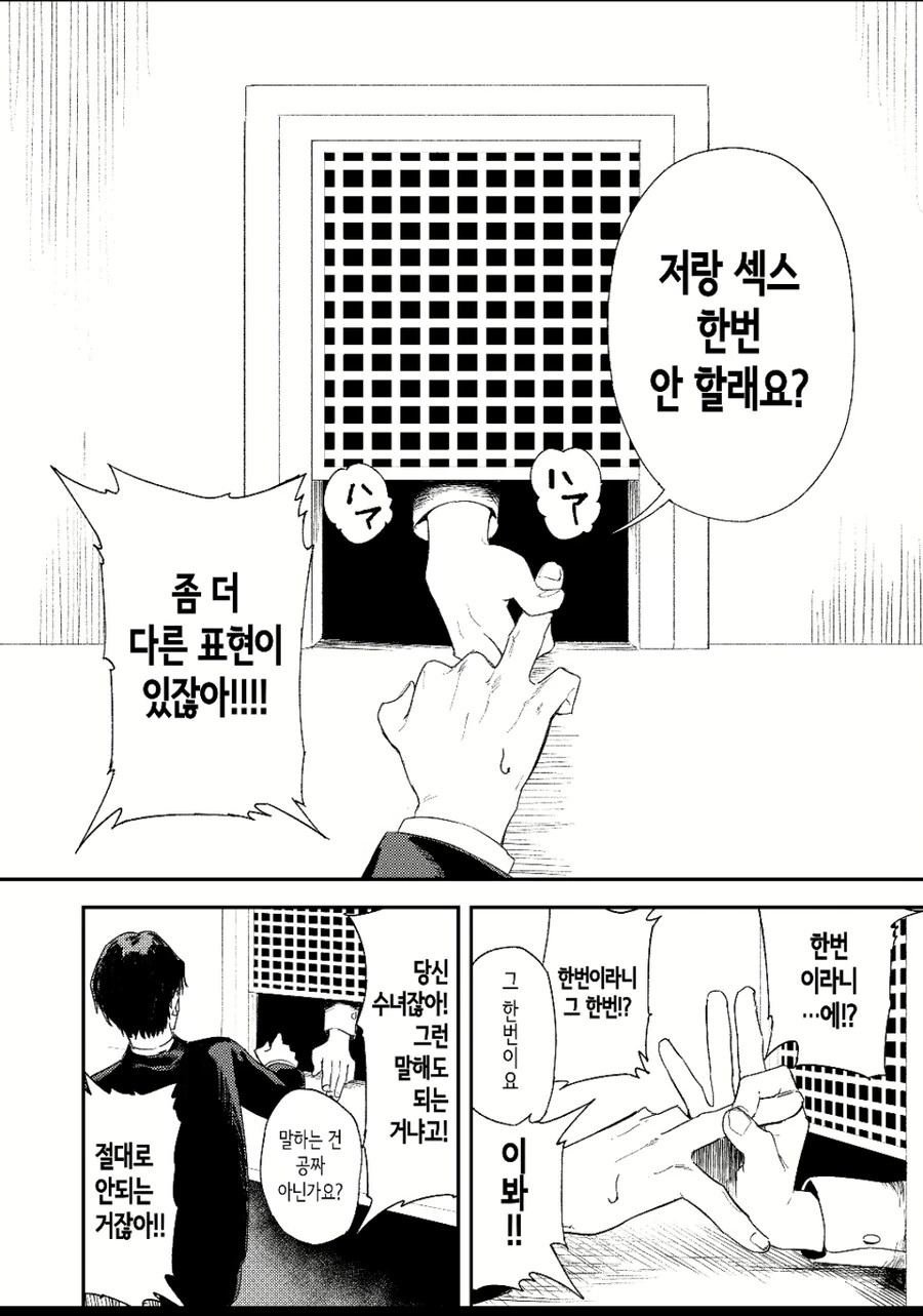 수녀한테 고해성사하는 금융업 직원 manga - 이미지 6