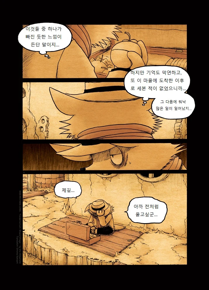 마법사의 마을 가는 manga 4화