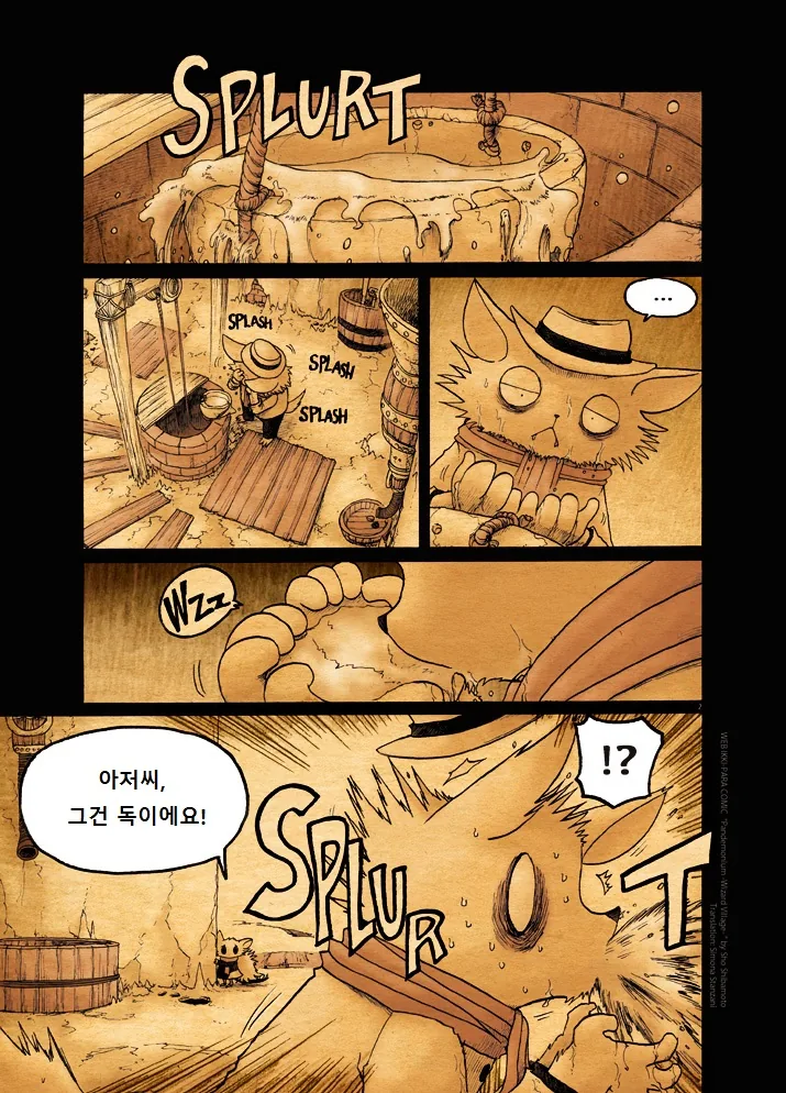 마법사의 마을 가는 manga 4화 - 이미지 2