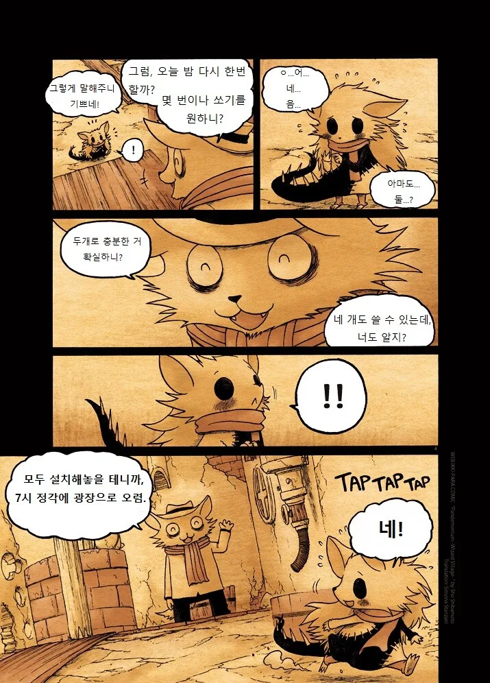 마법사의 마을 가는 manga 4화 - 이미지 4