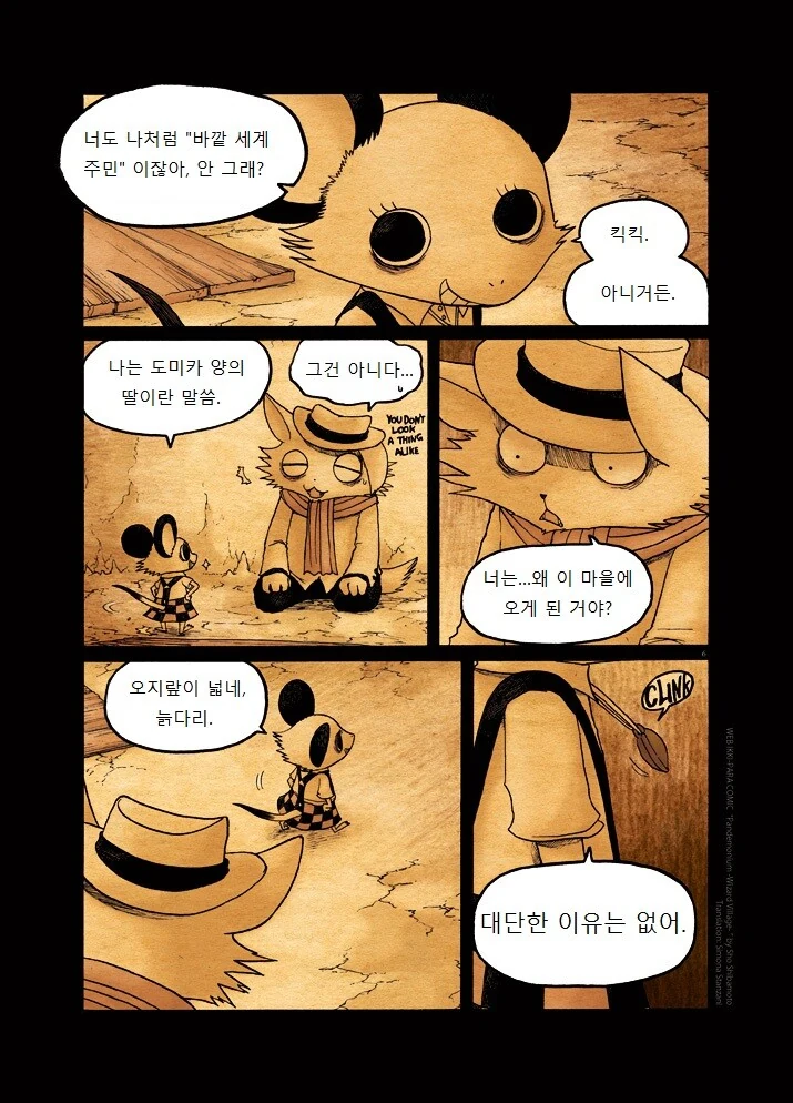 마법사의 마을 가는 manga 4화 - 이미지 6